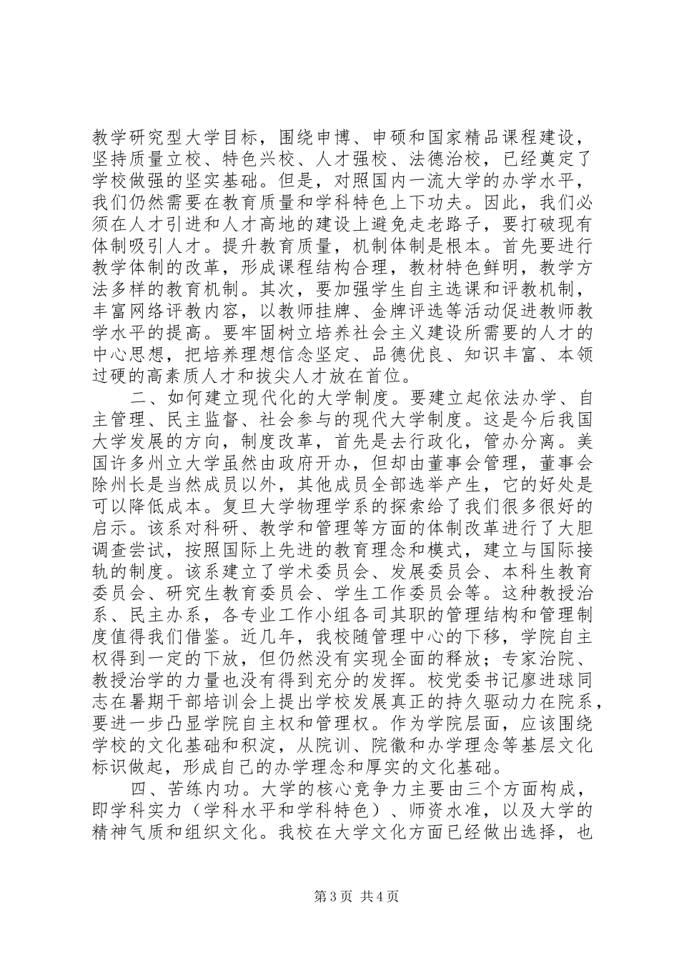 2024年干部培训学习心得_第3页