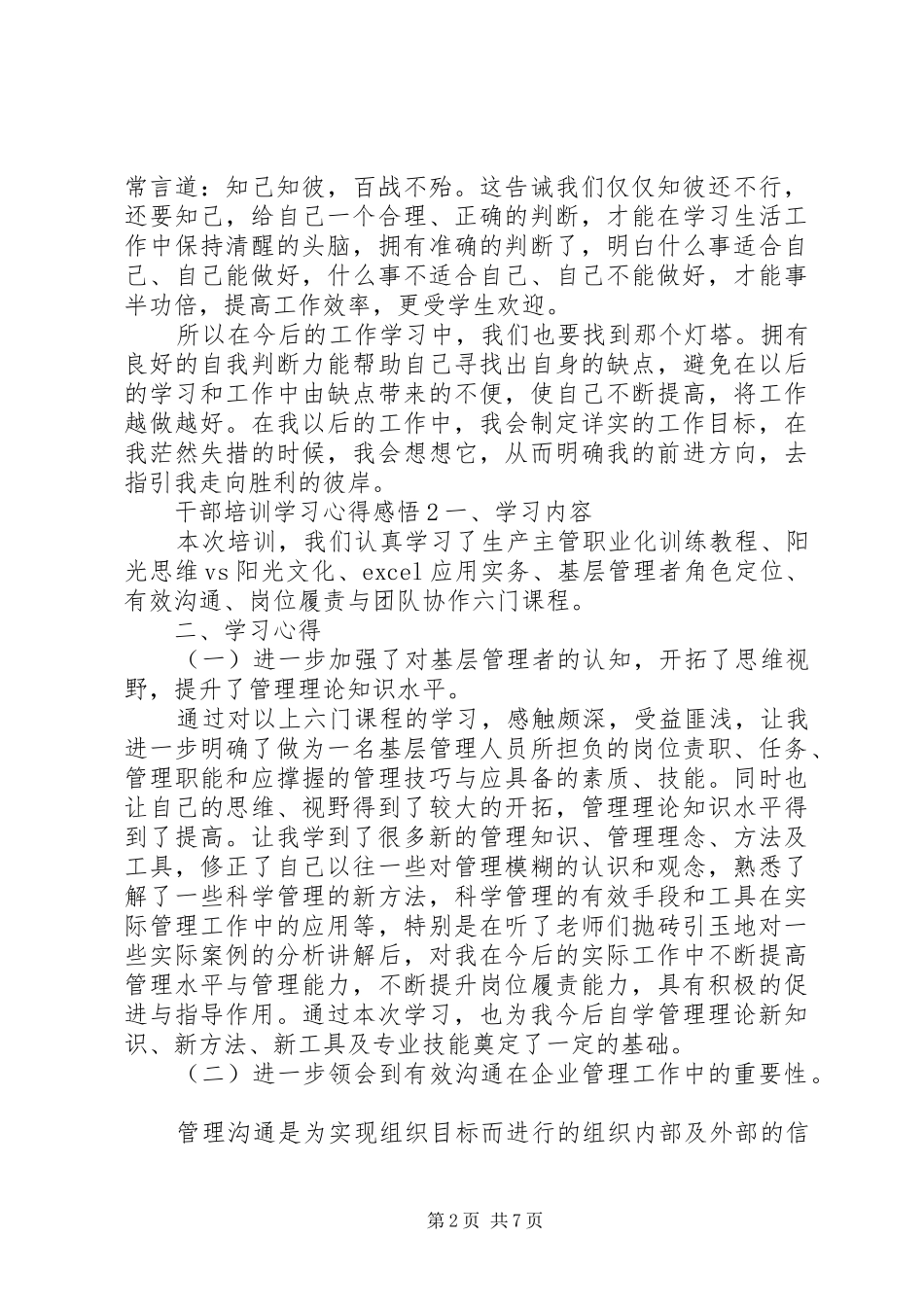 2024年干部培训学习心得感悟_第2页