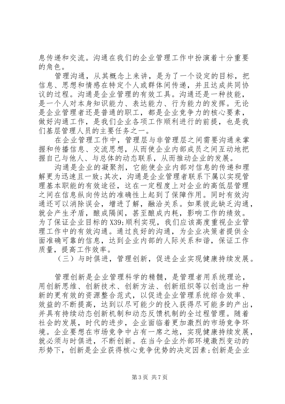 2024年干部培训学习心得感悟_第3页