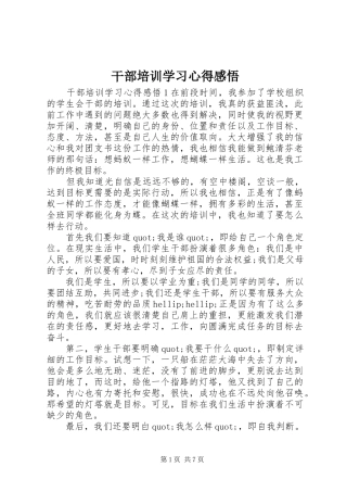 2024年干部培训学习心得感悟