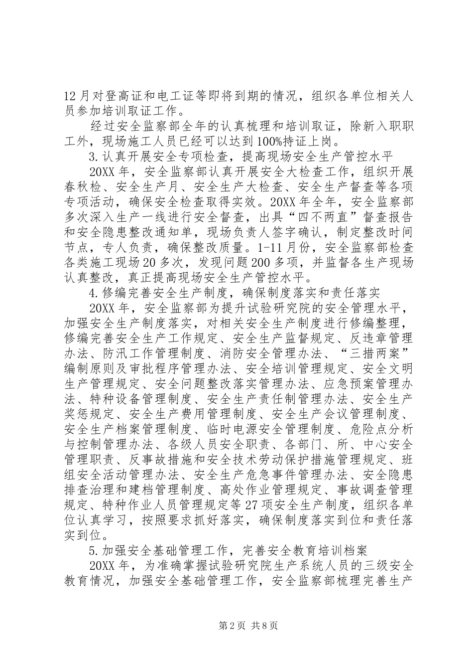 2024年公司安全监察部工作总结及工作计划_第2页