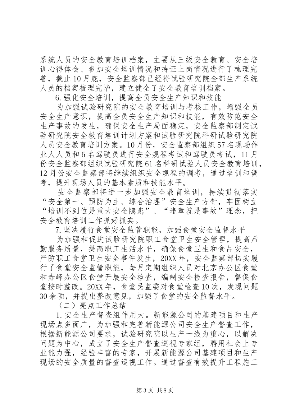 2024年公司安全监察部工作总结及工作计划_第3页