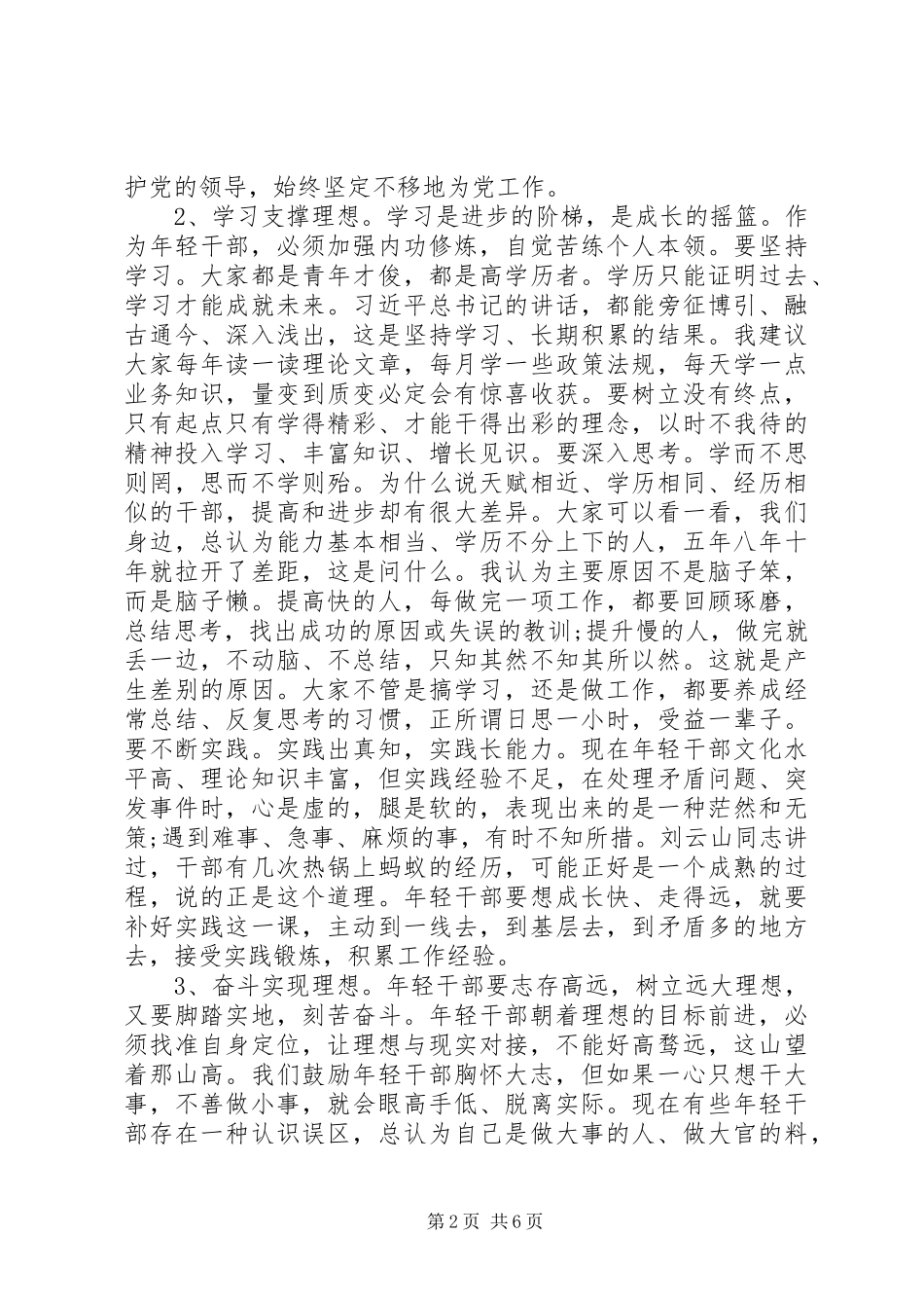 2024年干部培训致辞范文在青年干部素质提升训练班开班仪式上的致辞_第2页