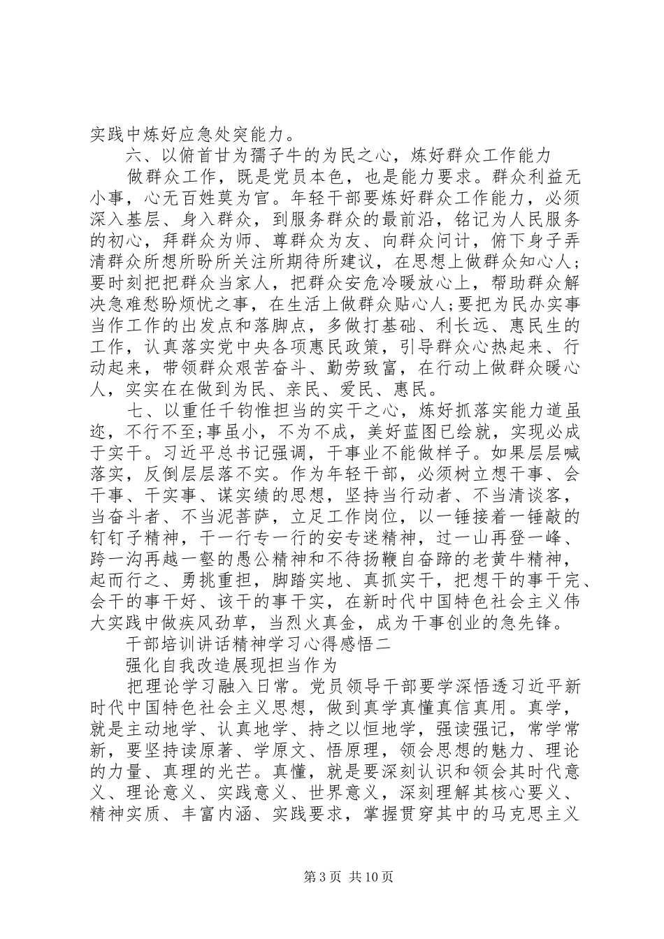 2024年干部培训致辞精神学习心得感悟_第3页