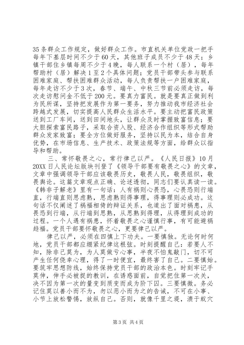 2024年干部培训主体班结业典礼致辞稿_第3页