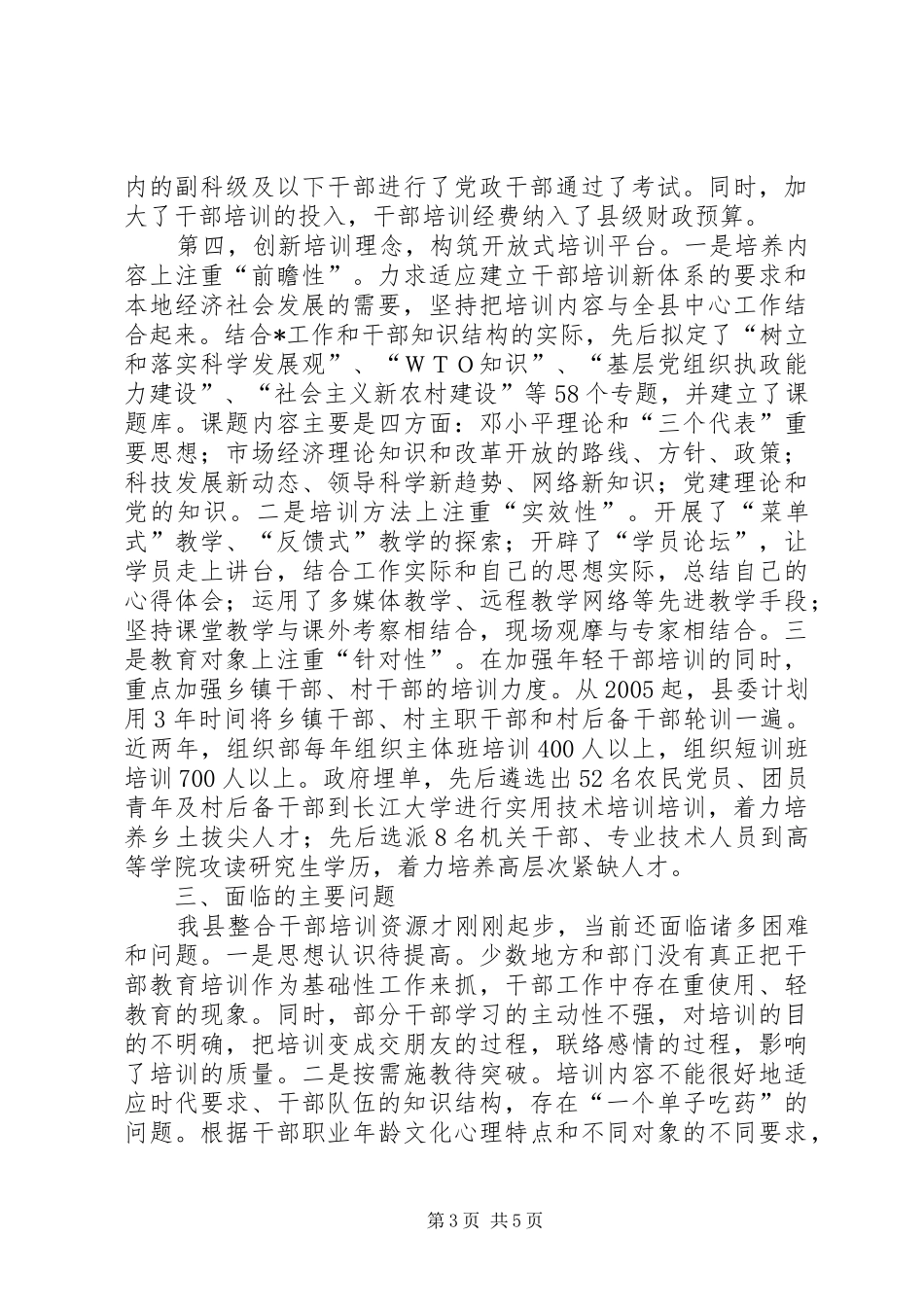 2024年干部培训资源探索与思考_第3页