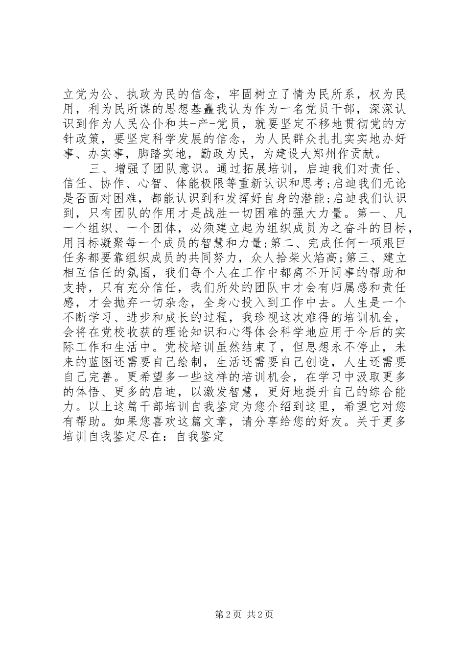 2024年干部培训自我鉴定_第2页
