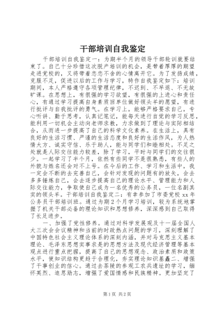 2024年干部培训自我鉴定