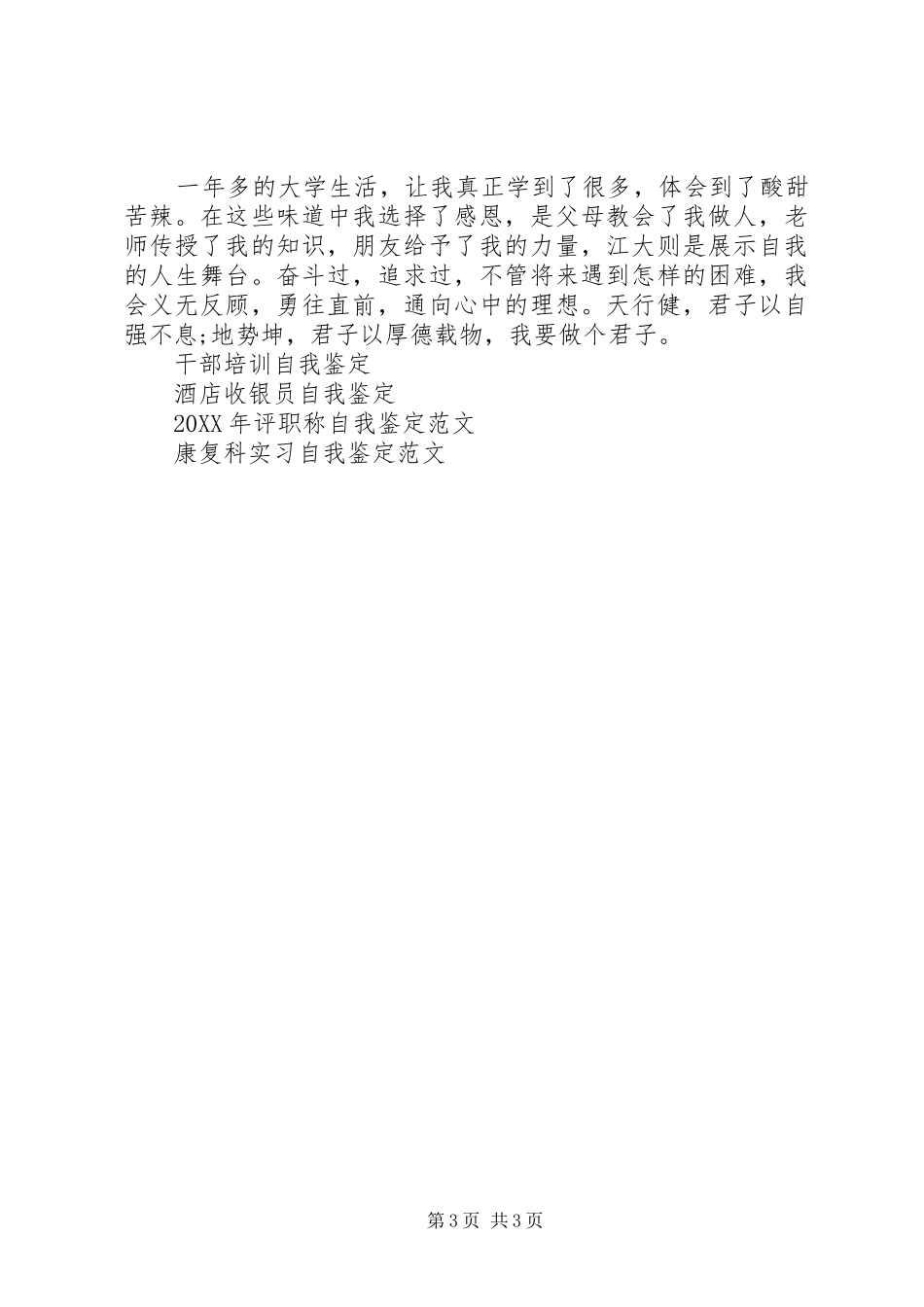 2024年干部培训自我鉴定范文_第3页