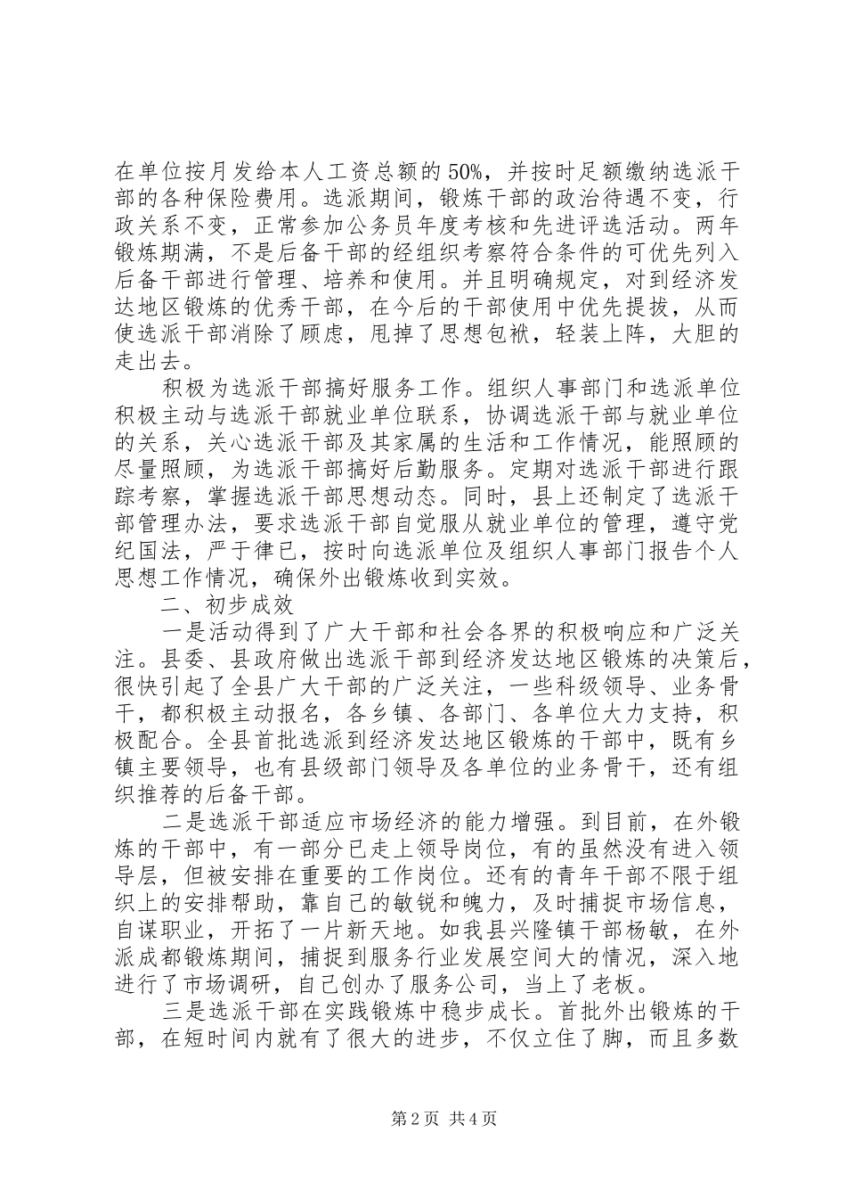 2024年干部培养锻炼方式思考_第2页