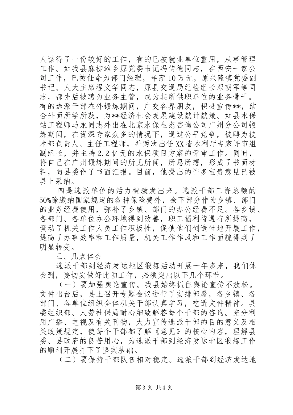 2024年干部培养锻炼方式思考_第3页