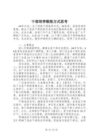 2024年干部培养锻炼方式思考
