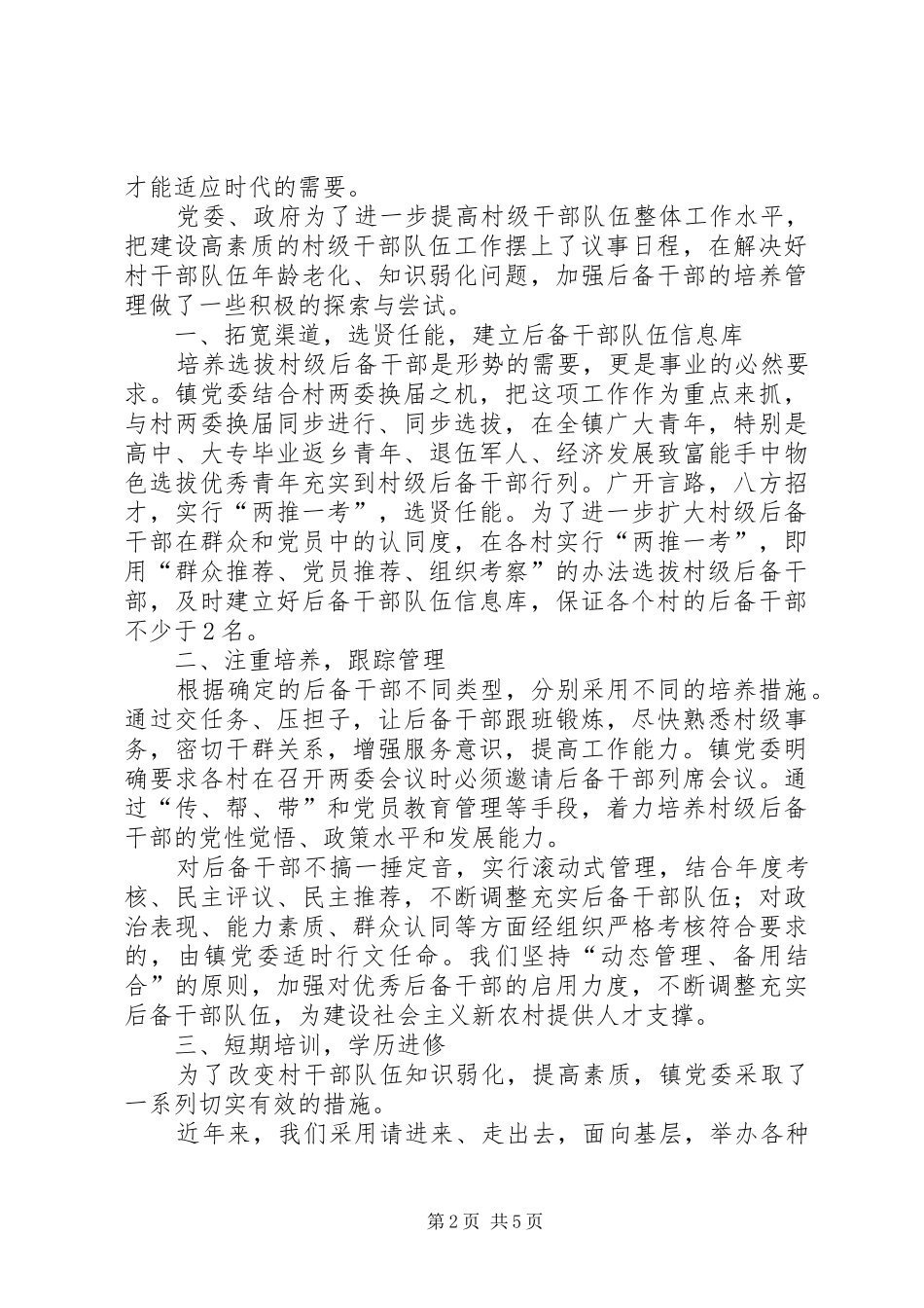 2024年干部培养管理探索思考_第2页