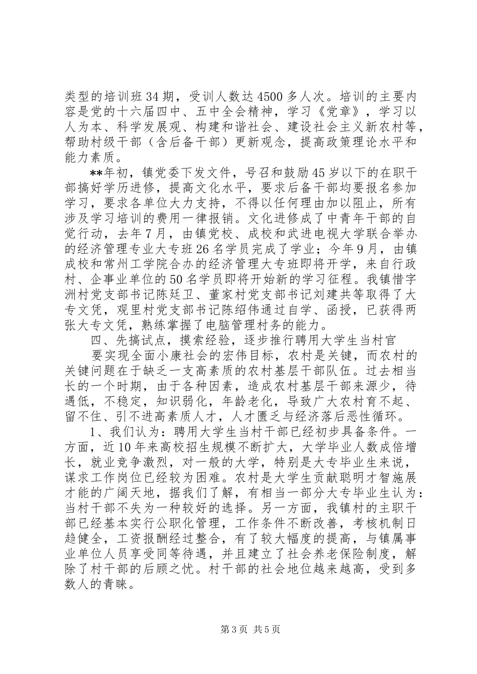 2024年干部培养管理探索思考_第3页