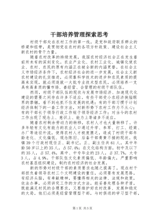 2024年干部培养管理探索思考