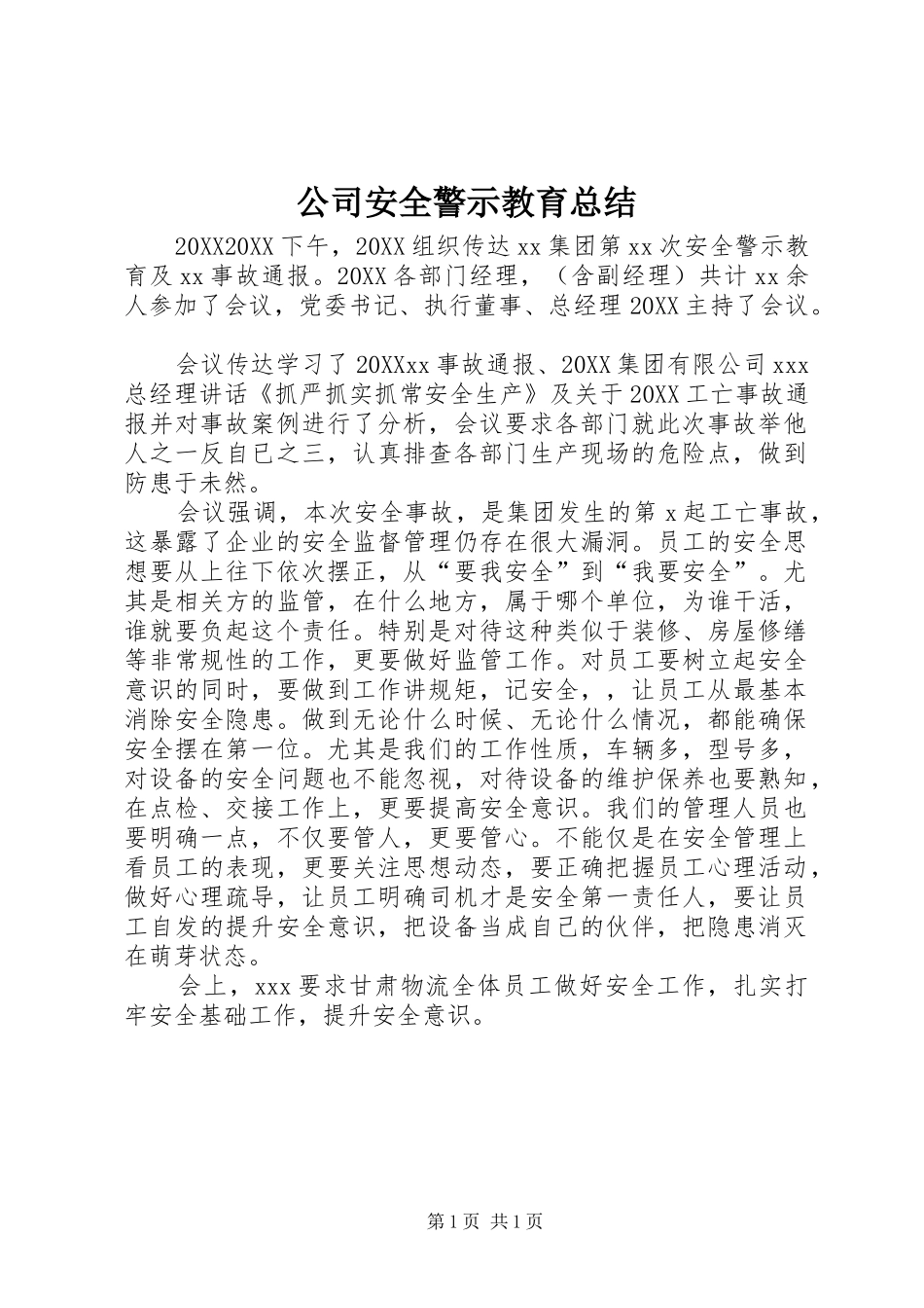 2024年公司安全警示教育总结_第1页