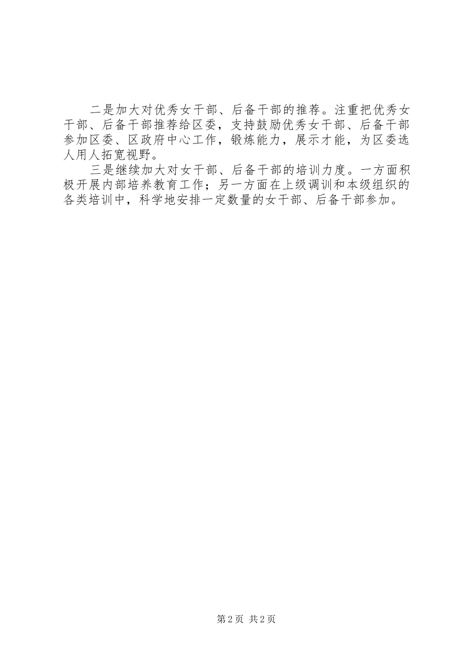 2024年干部培养选拔个人情况汇报_第2页
