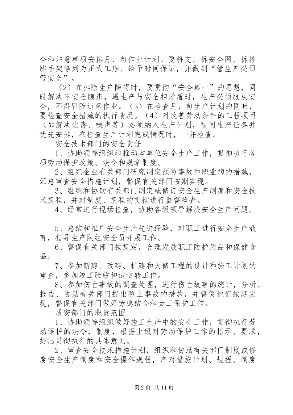 2024年公司安全科部门安全责任_第2页