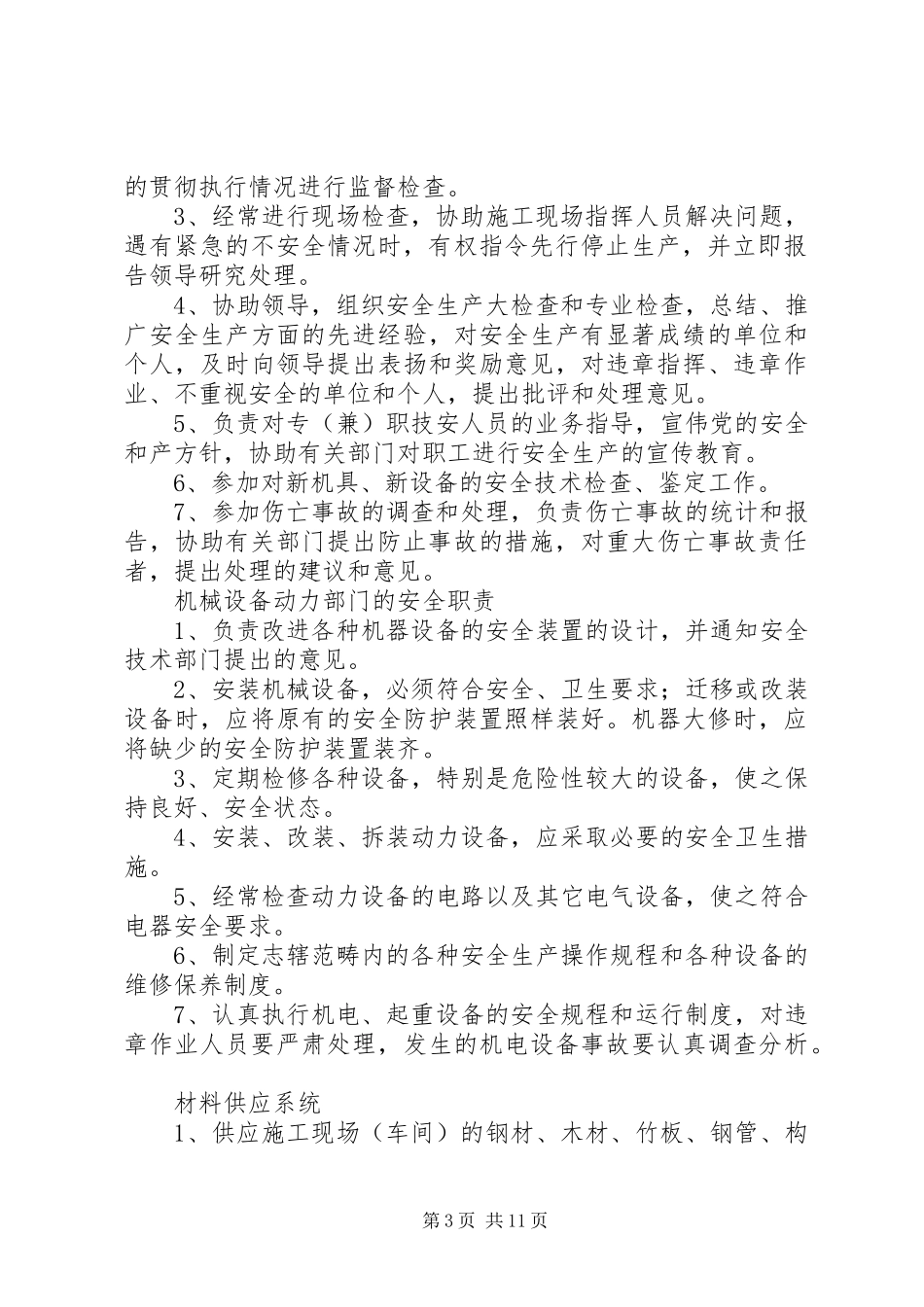 2024年公司安全科部门安全责任_第3页