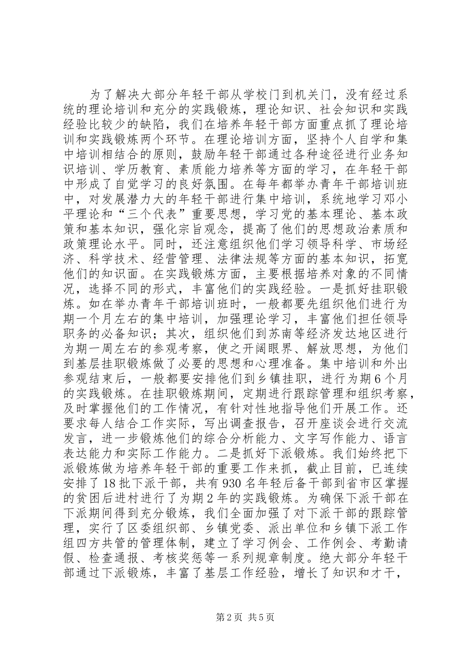 2024年干部培养选拔思考_第2页
