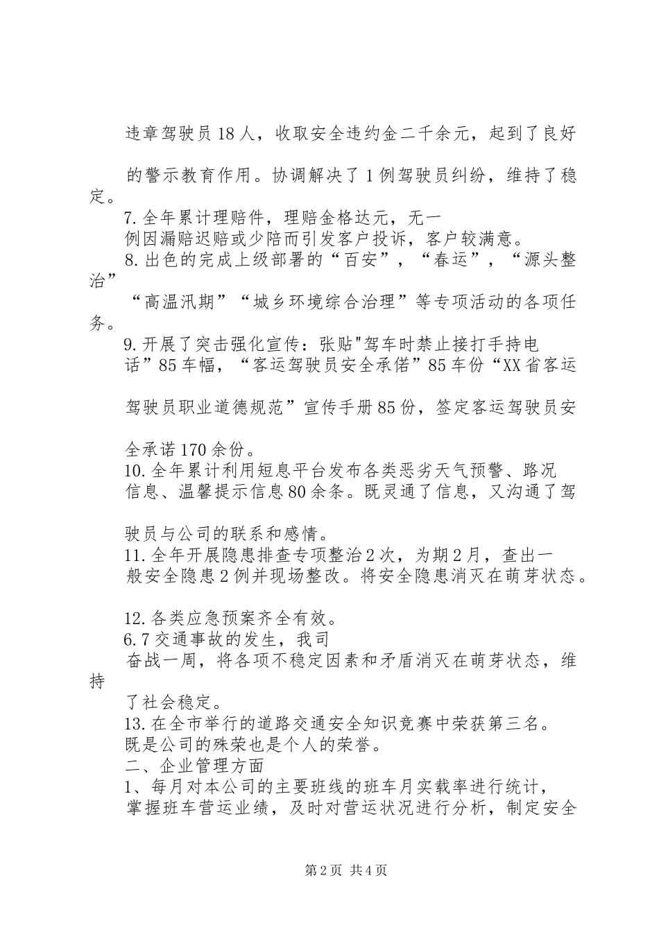 2024年公司安全科年终总结_第2页