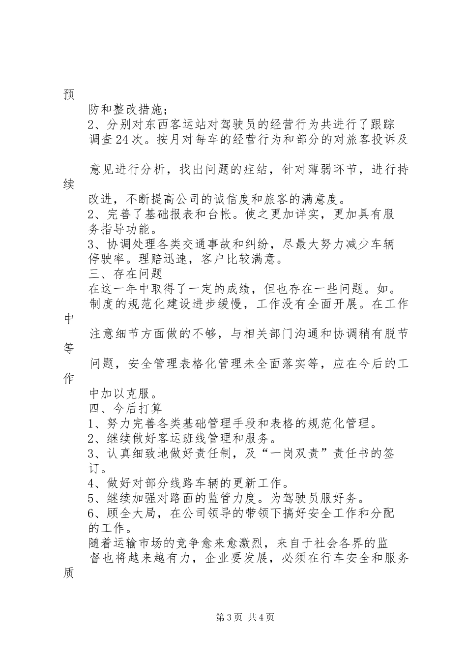 2024年公司安全科年终总结_第3页