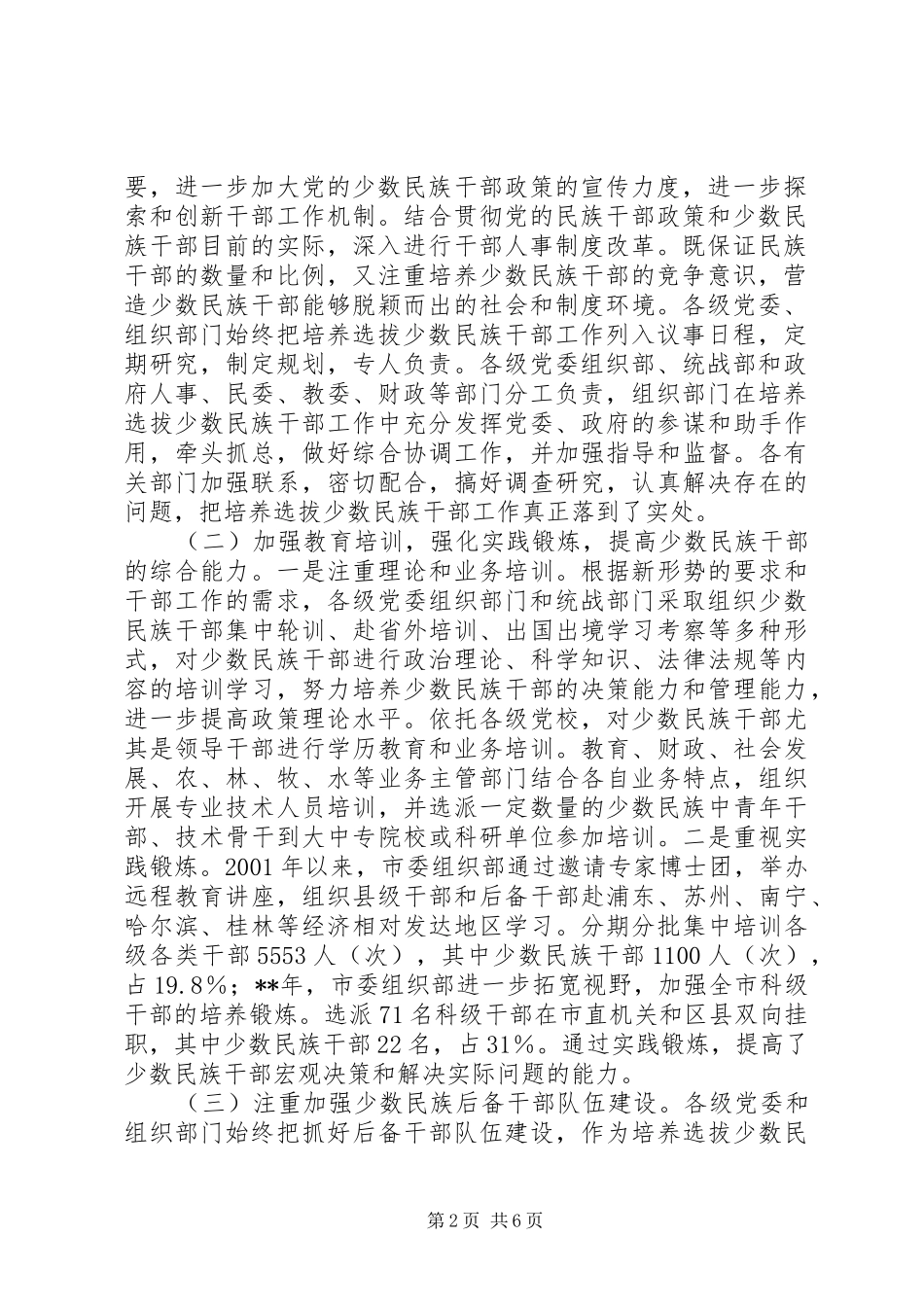 2024年干部培养选拔现状问题思考_第2页