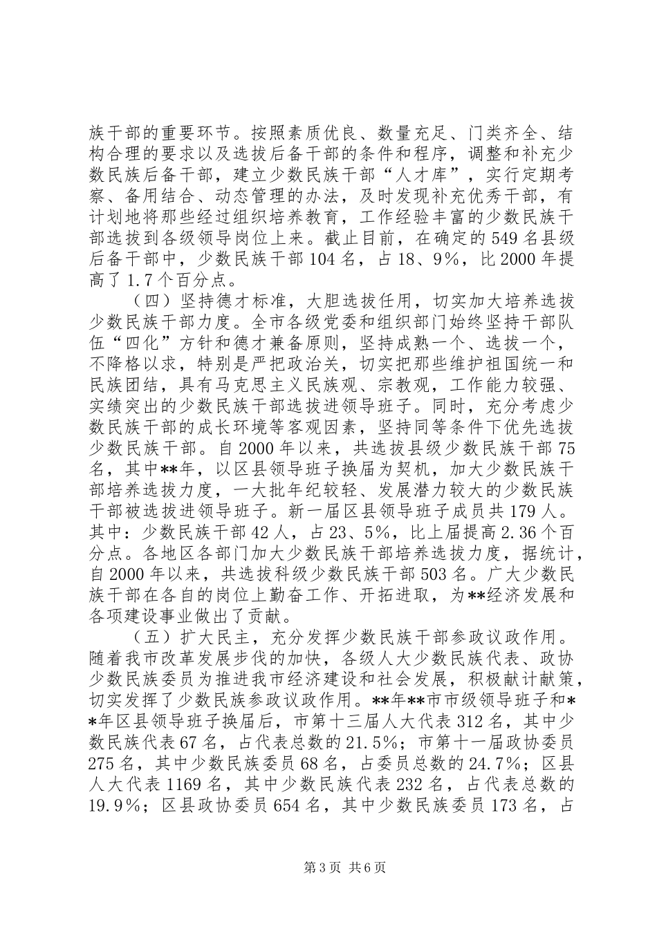 2024年干部培养选拔现状问题思考_第3页