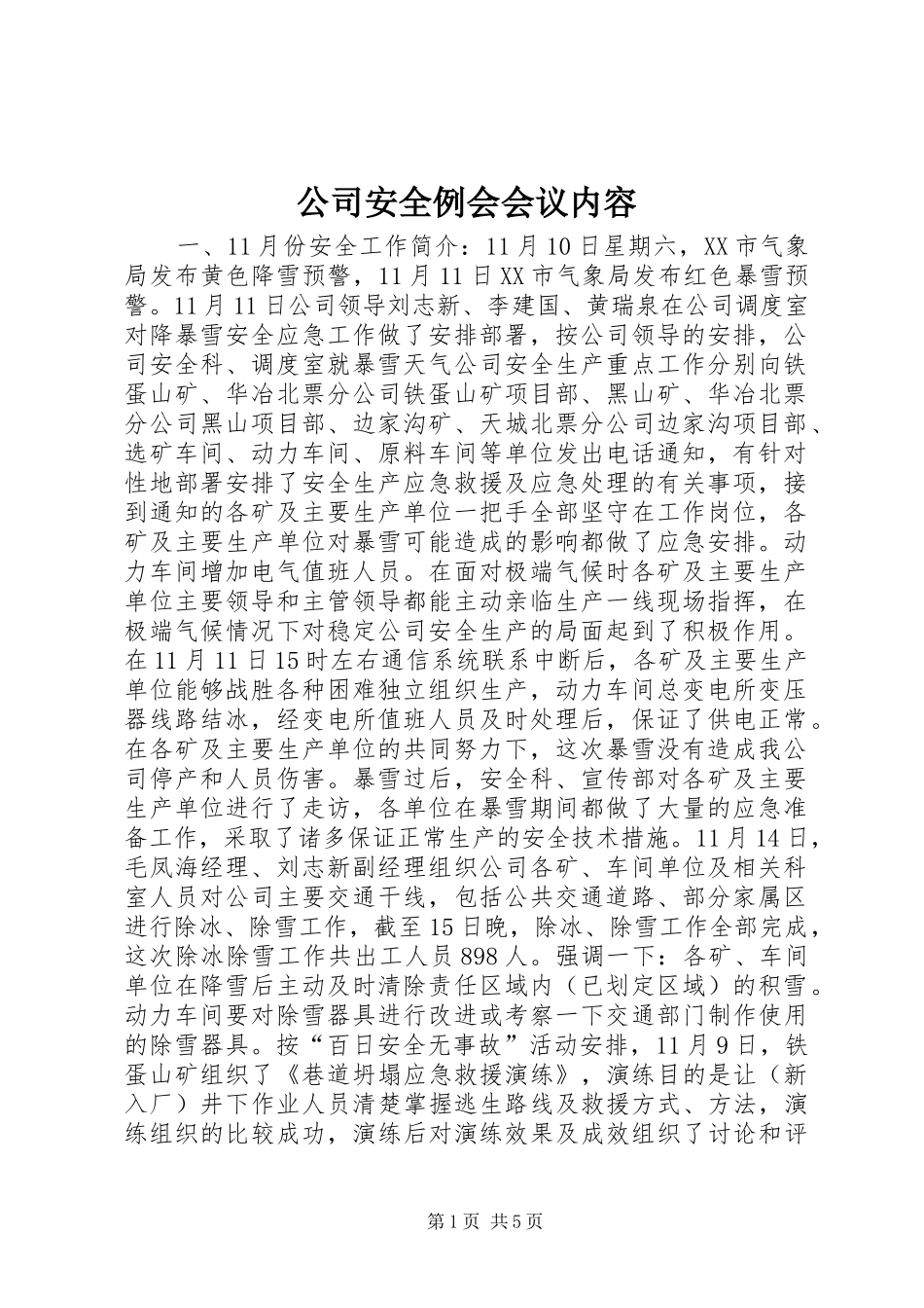 2024年公司安全例会会议内容_第1页