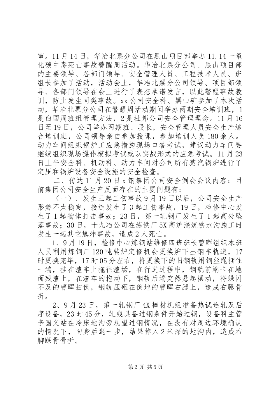 2024年公司安全例会会议内容_第2页