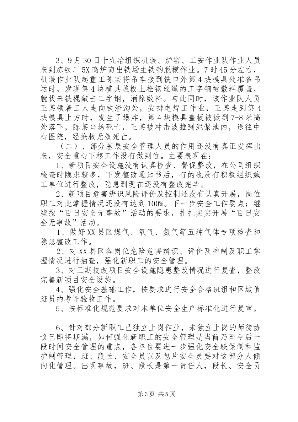 2024年公司安全例会会议内容_第3页