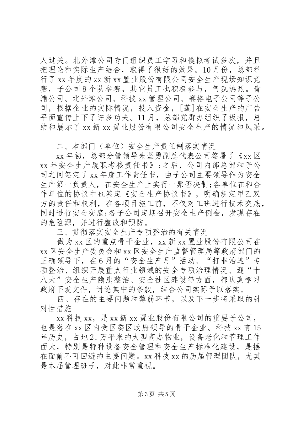 2024年公司安全履职考核总结_第3页