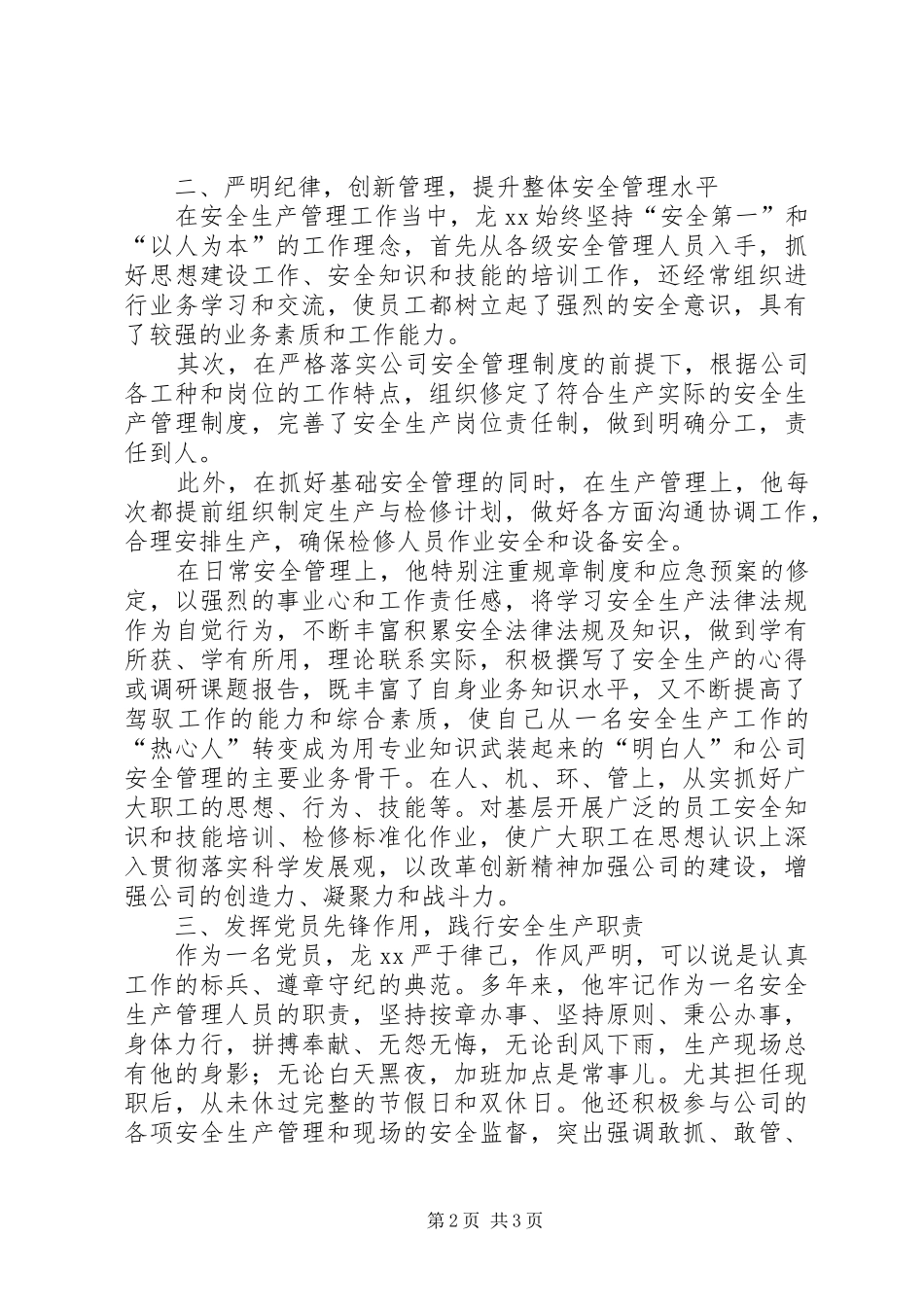 2024年公司安全生产办副主任先进个人事迹材料_第2页