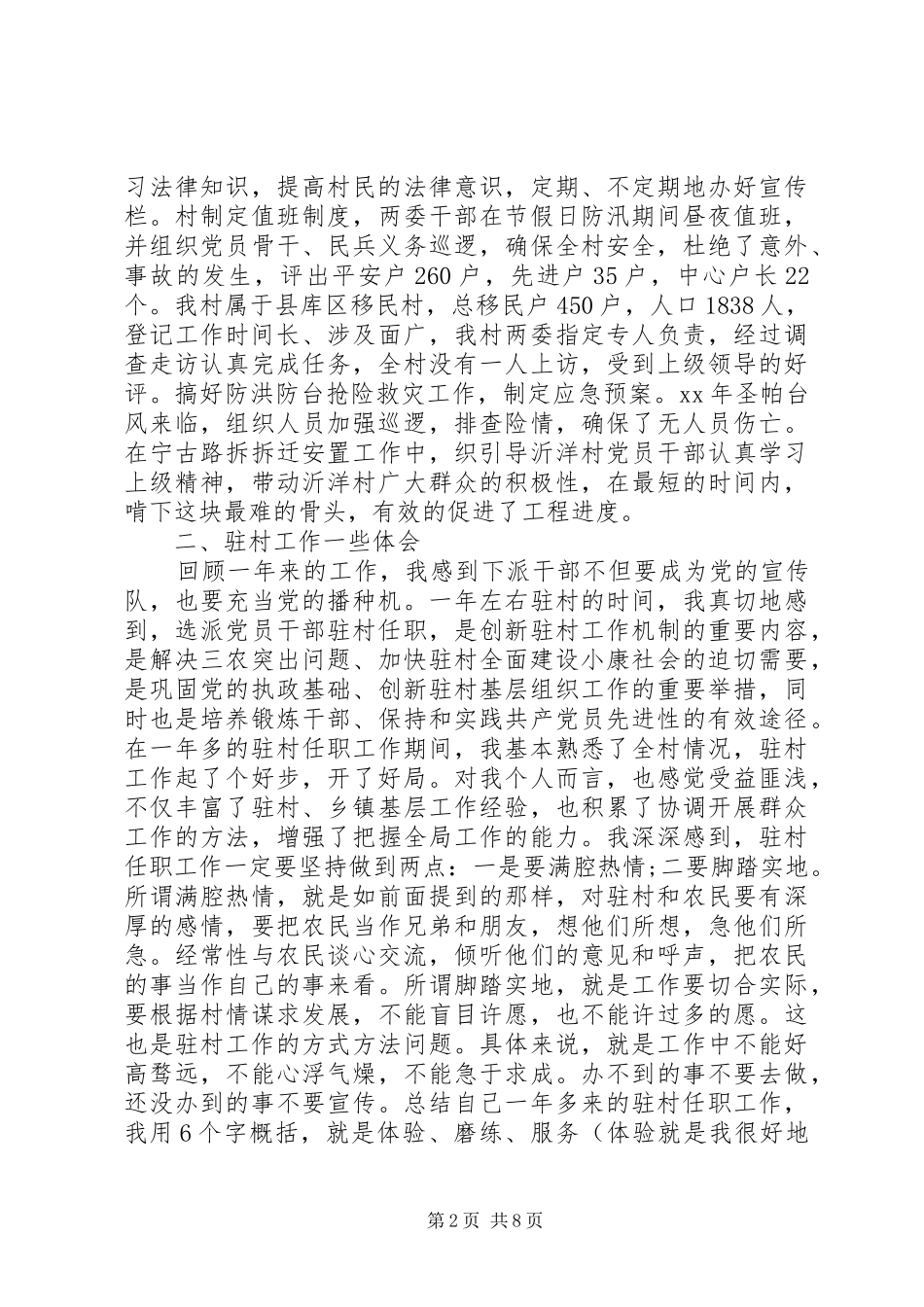 2024年干部评议工作总结_第2页