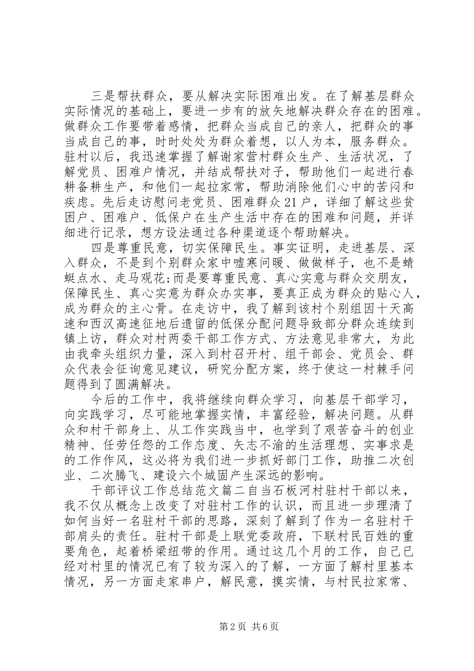 2024年干部评议工作总结范文_第2页