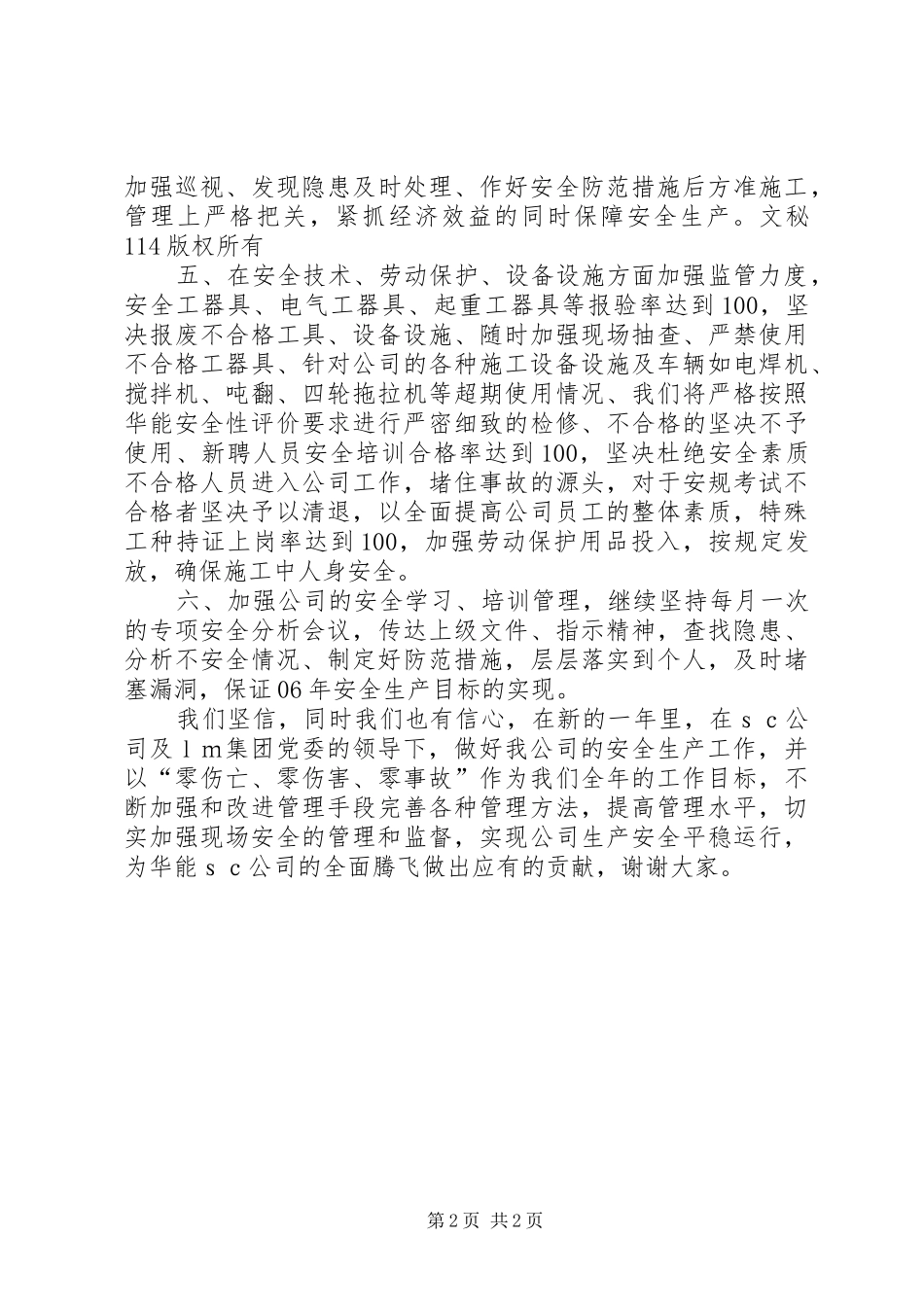 2024年公司安全生产表态讲话_第2页