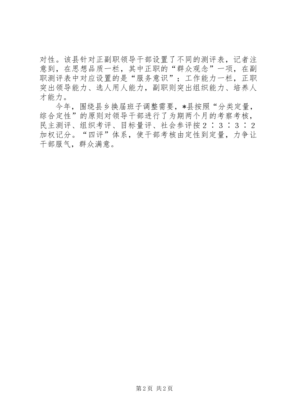 2024年干部评优评选经验交流_第2页