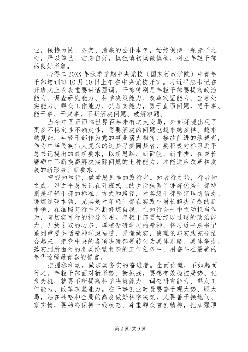 2024年干部七种能力心得感想_第2页