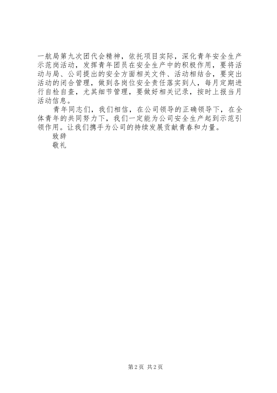 2024年公司安全生产倡议书_第2页