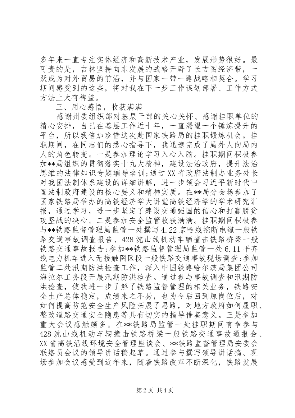 2024年干部企业挂职锻炼工作个人总结_第2页