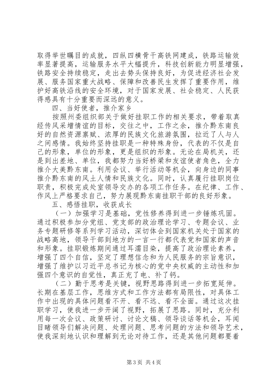 2024年干部企业挂职锻炼工作个人总结_第3页