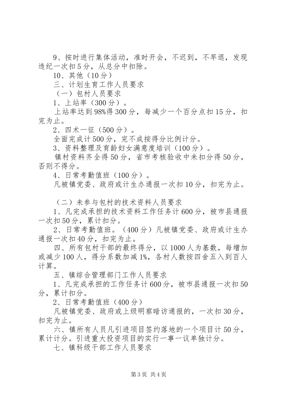 2024年干部千分制考核工作意见_第3页