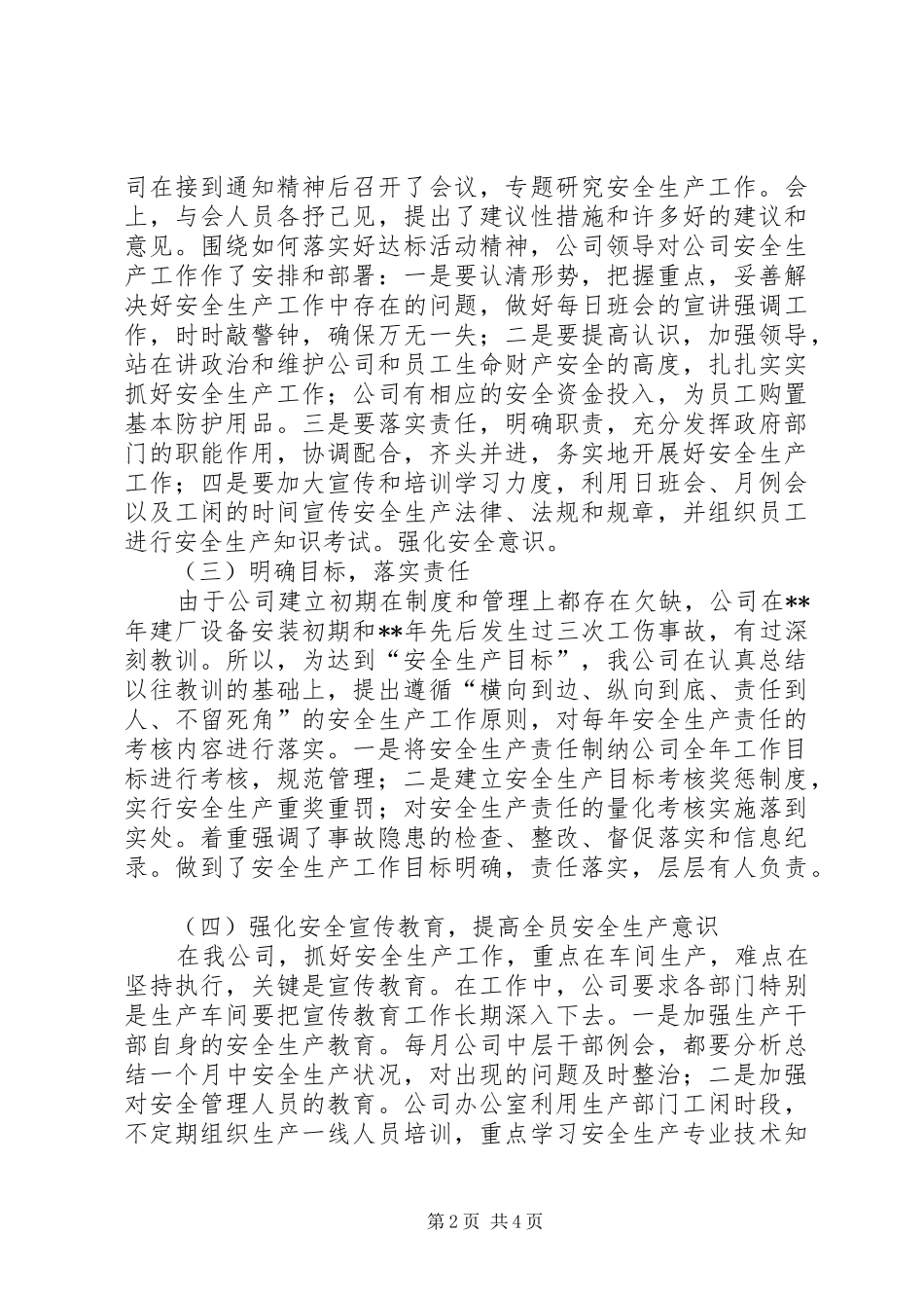 2024年公司安全生产达标情况工作汇报_第2页