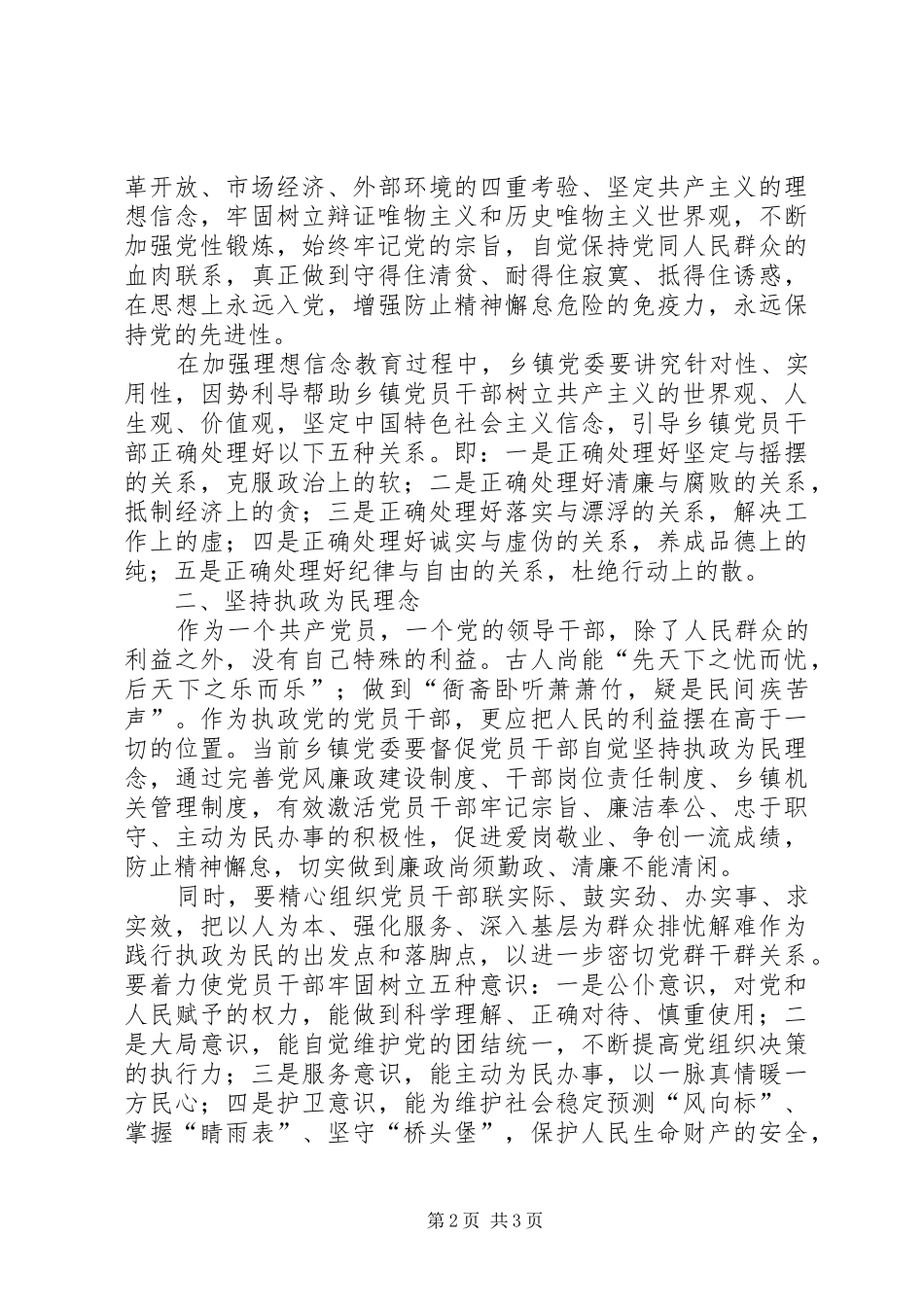 2024年干部强化四项措施工作汇报_第2页