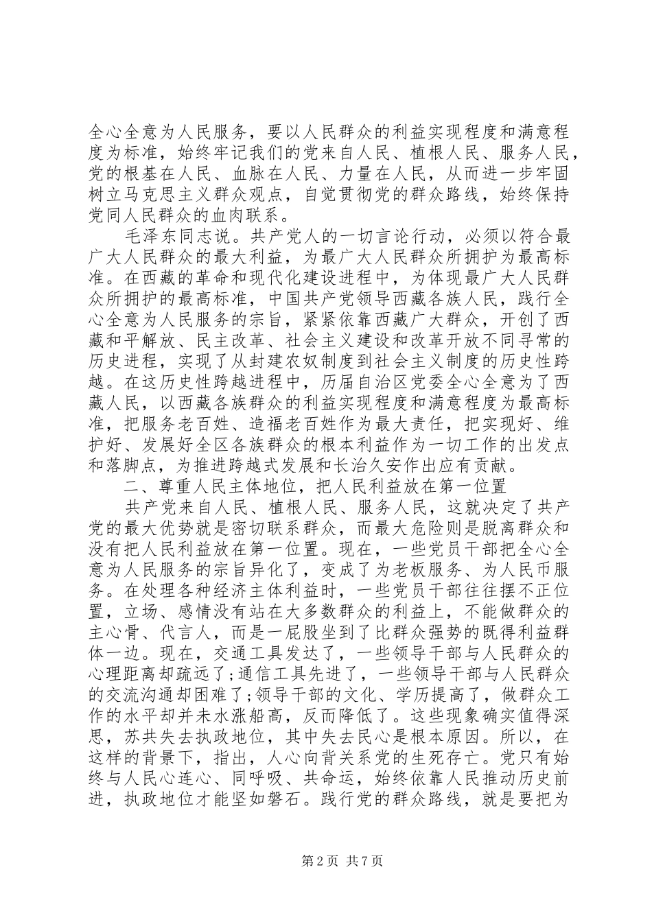 2024年干部强化宗旨意识联系服务群众讲话稿_第2页