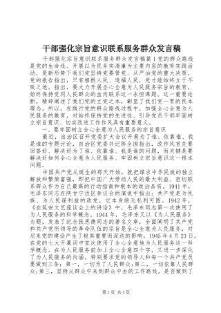 2024年干部强化宗旨意识联系服务群众讲话稿