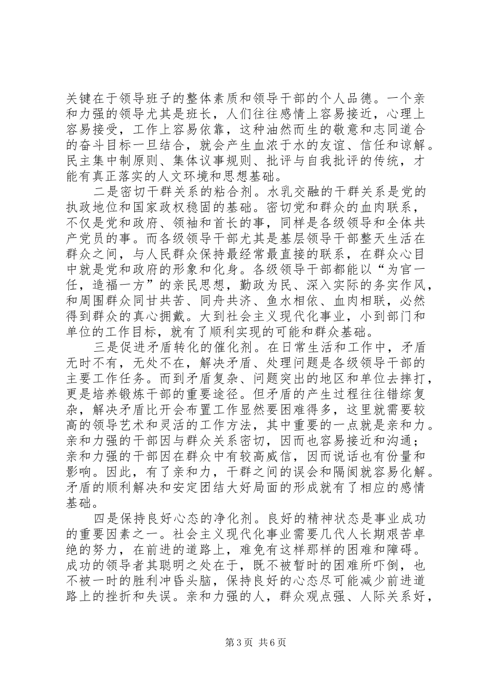 2024年干部亲和力调研报告_第3页