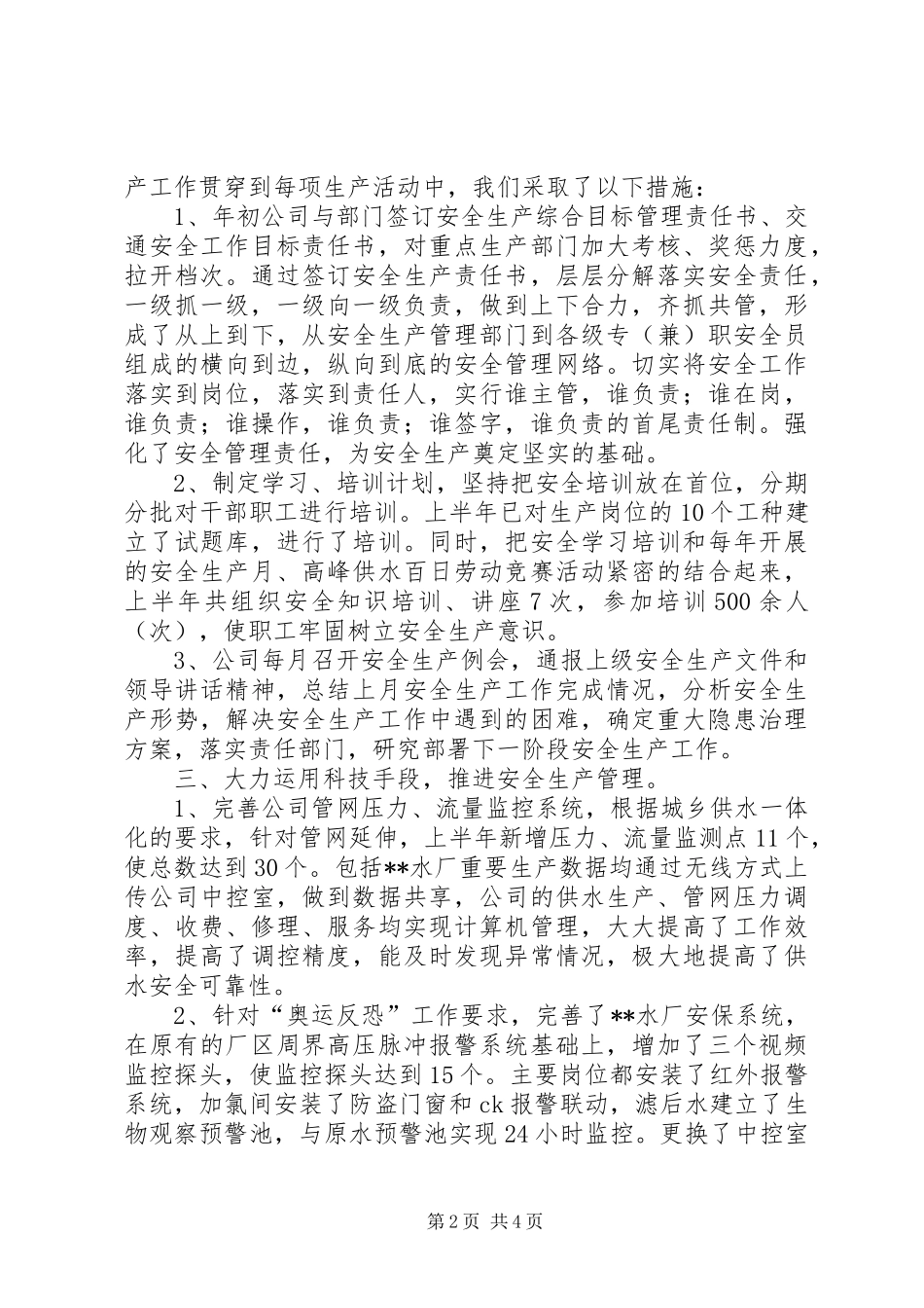 2024年公司安全生产的个人工作总结_第2页