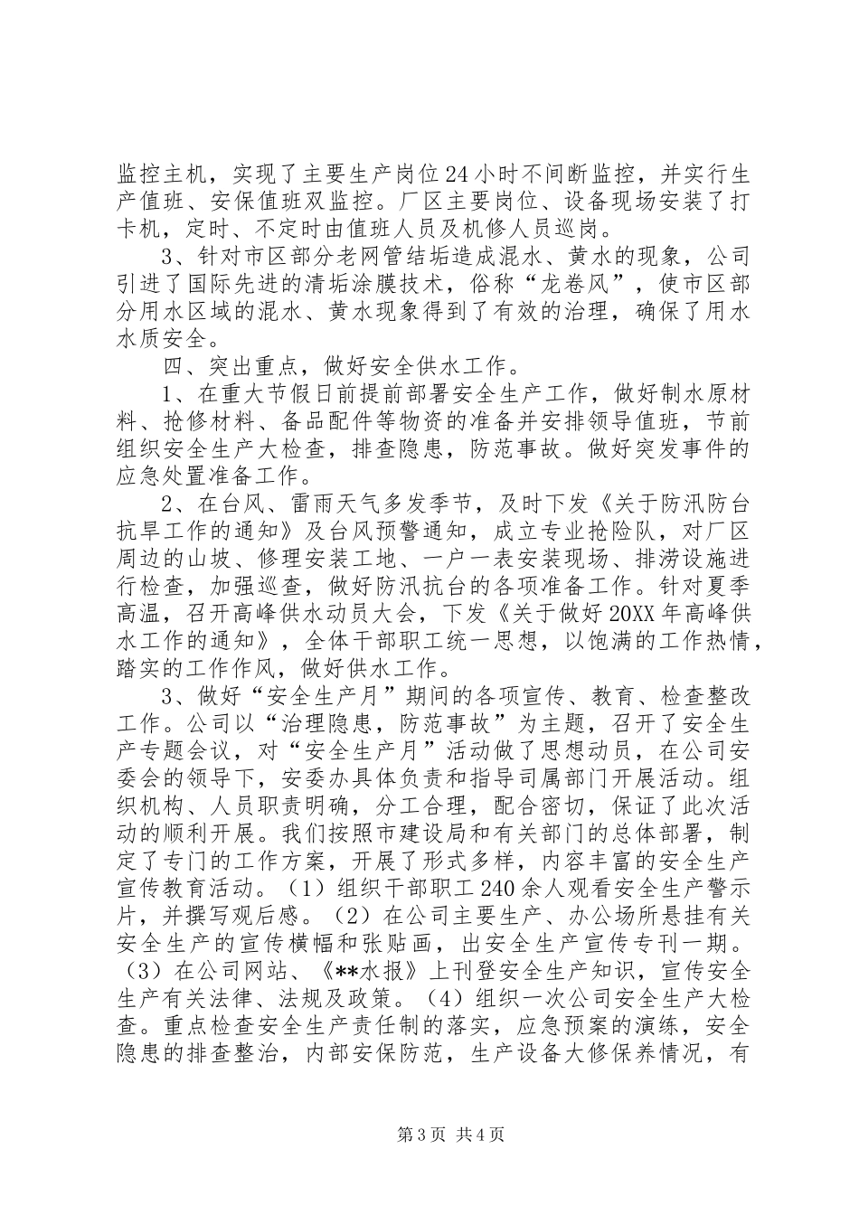 2024年公司安全生产的个人工作总结_第3页