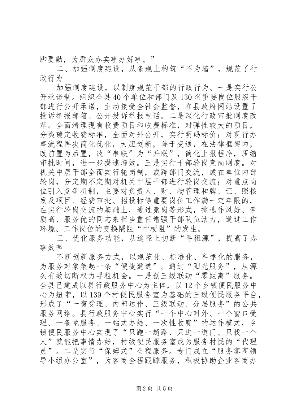 2024年干部勤廉能力提升经验交流_第2页